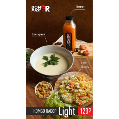 Комбо Light
